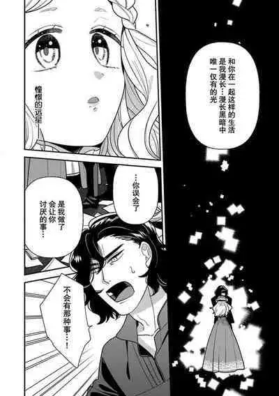 The reincarnated princess is in the arms of the deadliest wizard | 与凶恶魔法师拥抱的重生王女 1-5