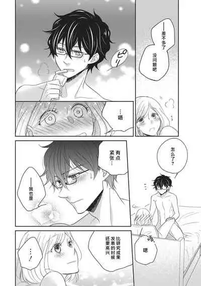 HaTsuKoi LOGIC | 初恋逻辑