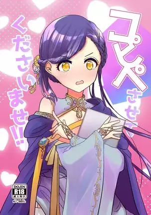 Copy sa Sete Kudasaimase!!