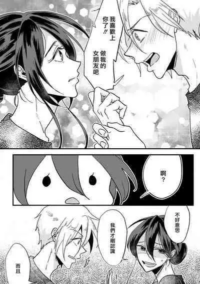 [Mucco] Kare no Namida ni Nurasarete Nana-san wa Mesomeso Danshi ni Osowaretai! | 败在他的眼泪攻势下 奈奈大小姐想被哭唧唧的男子推倒！ 1-6 [Chinese] [莉赛特汉化组]