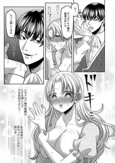 [Aikawa Meruo] Netorare Reijou ~Gitei no Iyarashii Aibu de Iki Kuruu Hanayome~ 1-2