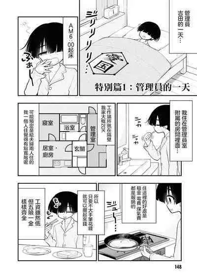 Ingoku Danchi | 淫獄小區 2