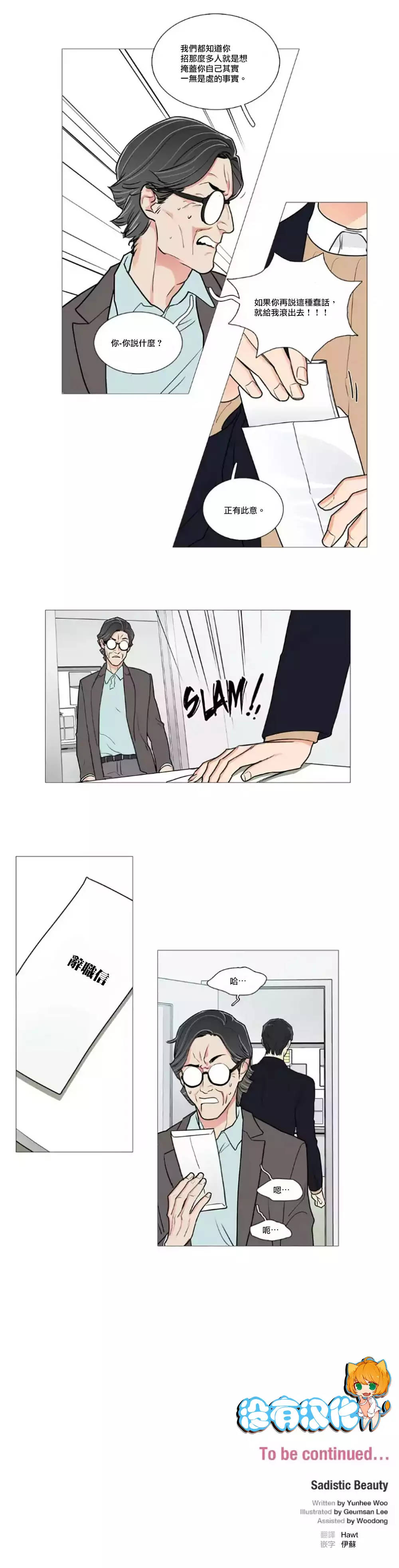 Sadistic Beauty | 虐美人 Ch.1-47