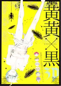 (C83) [chocolat (choco)] Kisekise × Kuroko 3P (Kuroko no Basuke)