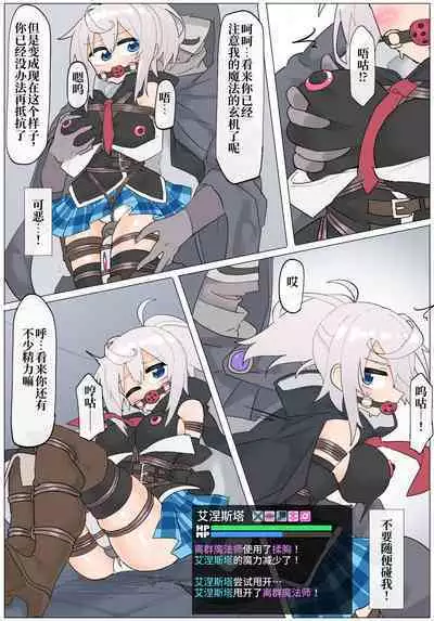 [Rioreori] Ernesta-san VS Hentai Magician [Chinese] [阿卡姆汉化]