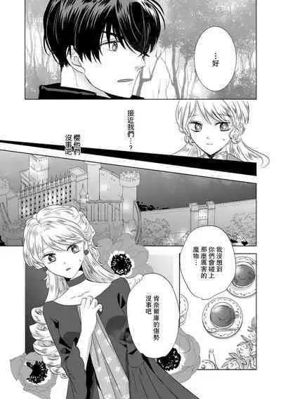 Dakareta Akuyaku Reijou wa, Gekihen Ouji no Dekiai Route ni Totsunyuuchuu!? | 被深拥的反派千金进入反套路王子的强宠攻略线!? 1-16
