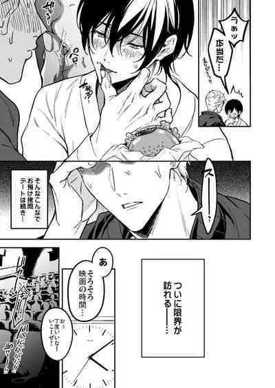 Yuutousei ha Kuzu no Kyoiku wo Owaritakunai