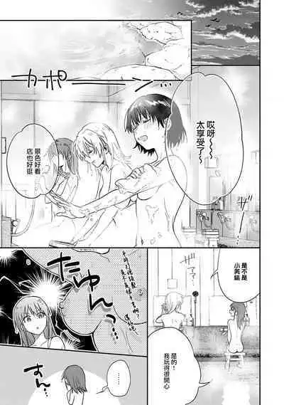 [Namonaki] Ore ga onna ni shite yaru yo ~ toshiue kareshi wa, ueteokami ni naru?~ | 让我将你变成女人吧～年上男友，化身饥渴大野狼？～ 1-15 [Chinese] [莉赛特汉化组]