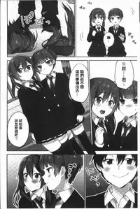 [Namita] Iinchou no Hi. Mi. Tsu. ~Itta Kaisuu ga Barechau Sekai~ 2 | 委員長的小祕密 ～高潮的次數會顯露出來的世界～ 2 [Chinese]