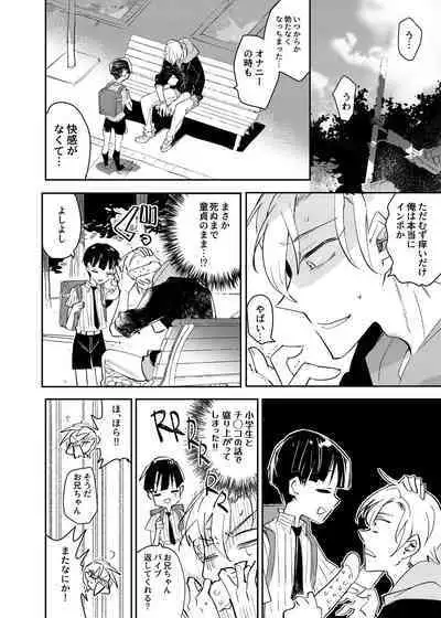 Vampire Shougakusei no Toriko ni Natta Kyuuketsu no Kaikan ni Oboreru Ore