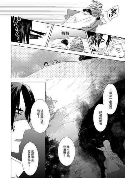Dakareta Akuyaku Reijou wa, Gekihen Ouji no Dekiai Route ni Totsunyuuchuu!? | 被深拥的反派千金进入反套路王子的强宠攻略线!? 1-16