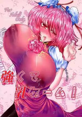 いっぱいちゆき ラブホ編