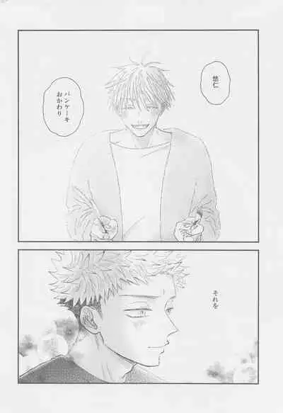 The boundaries melt YuGo no 0.00 Hon - Yuji to Satoru ga aishiaimakutte hajimete nakadashinamasekkusu suru hon desu.