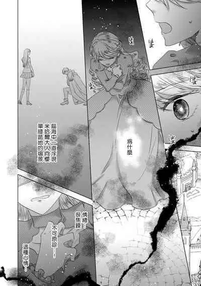 Dakareta Akuyaku Reijou wa, Gekihen Ouji no Dekiai Route ni Totsunyuuchuu!? | 被深拥的反派千金进入反套路王子的强宠攻略线!? 1-6