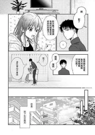 [Namonaki] Ore ga onna ni shite yaru yo ~ toshiue kareshi wa, ueteokami ni naru?~ | 让我将你变成女人吧～年上男友，化身饥渴大野狼？～ 1-15 [Chinese] [莉赛特汉化组]