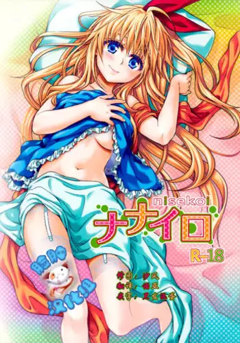 koi shita aite wa… umi no naka, tako ni karama renagara okumade… | 喜欢的人是人鱼…在海中被章鱼缠绕并直达深处…