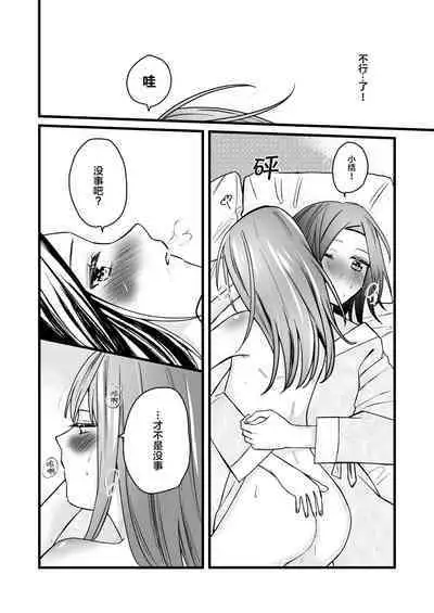 [Liongoya (Ithino Li)] Koibito wa Moto Shinyuu -Horoyoi Amai Sasoi- | 恋人是原闺蜜 -微醺的甜蜜诱惑- [Chinese] [透明声彩汉化组] [Digital]