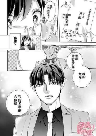 [Yun] Koisuru Mae ni, Amai Hatsujou. ~Shachou to Unmei no Omega~1-7 | 恋爱之前、甜蜜发情。~社长与命中注定的Ω~ Vol. 1-7 [Chinese] [橄榄汉化组]