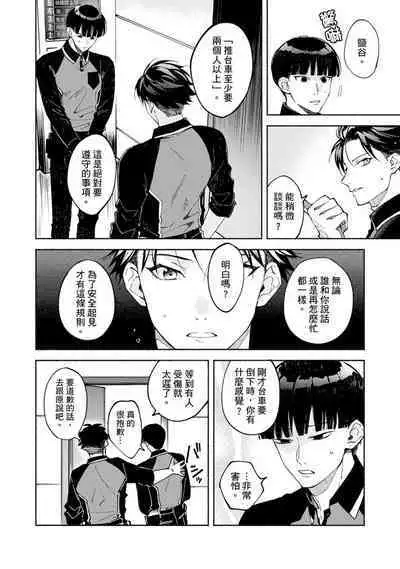 [Sabamiso] Sex Sales Driver Ch.1 - 10 | 送貨員的做愛服務請簽收吧！第1-10话 (G-Lish Comics) [Chinese] [Digital]