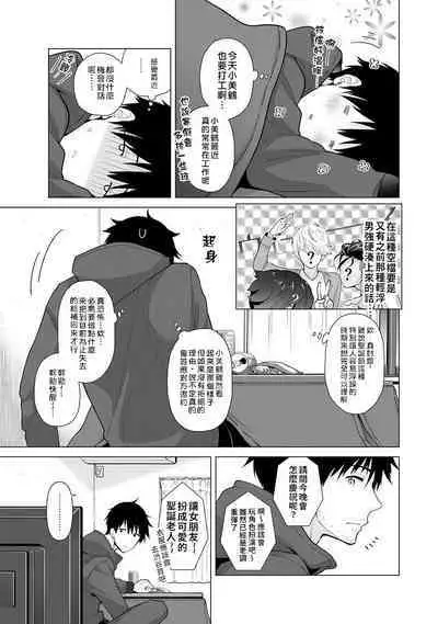 Noraneko Shoujo to no Kurashikata | 與野貓少女一起生活的方法 Ch. 22-40