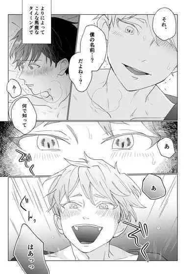 Yuurei Shoshinsha ni Natsukaremashita 3