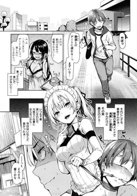 Shujuu Ecstasy - Sexual Relation of Master and Servant. -