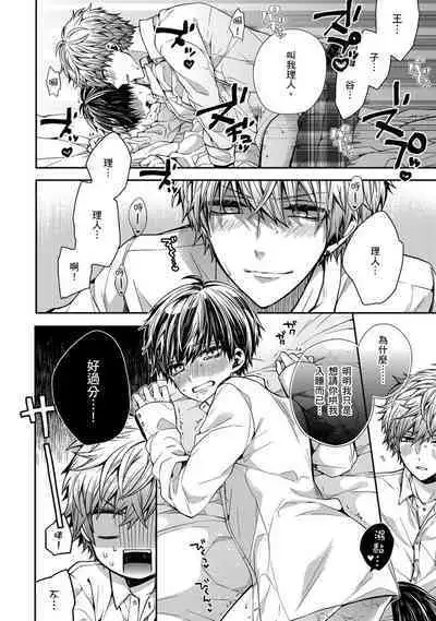 [Katou Roca] Oyasumi, mata ne. Mashiro-kun. | 謹以此，獻給你。我的睡美男 Vol. 1-7 [Chinese] [Digital]