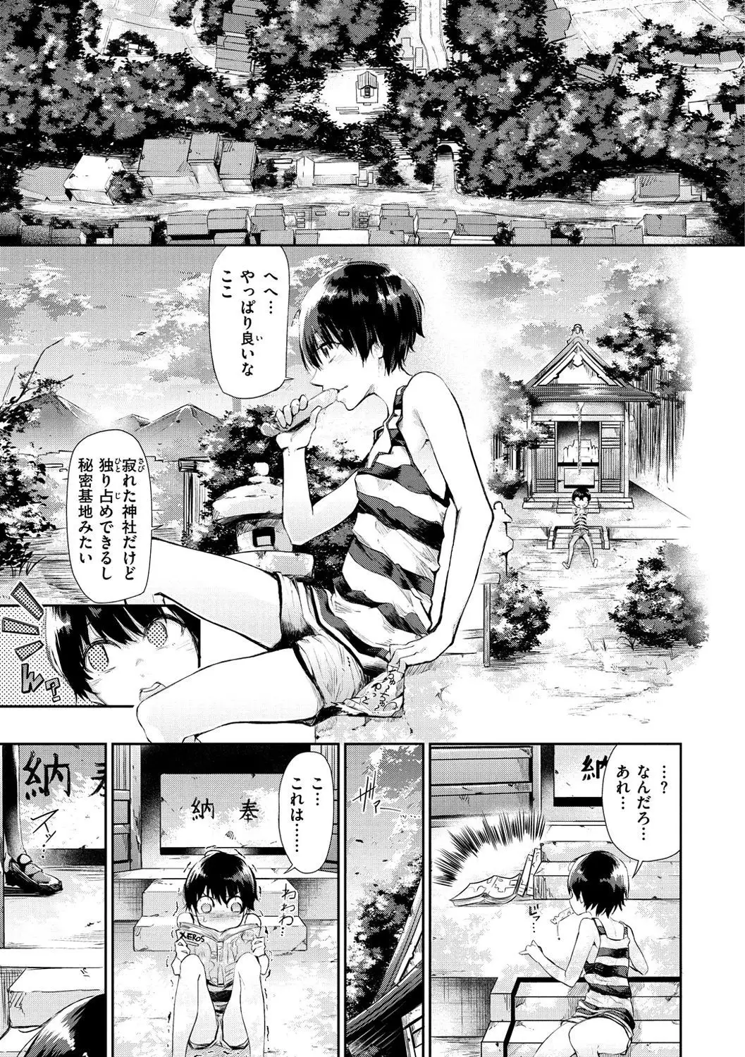 Watashi dake Mite - Just look at me.