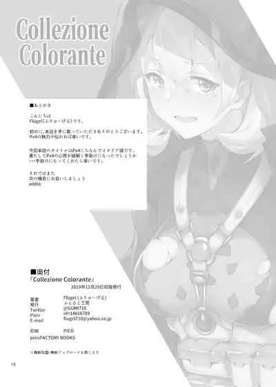 Collezione Colorante + Omake