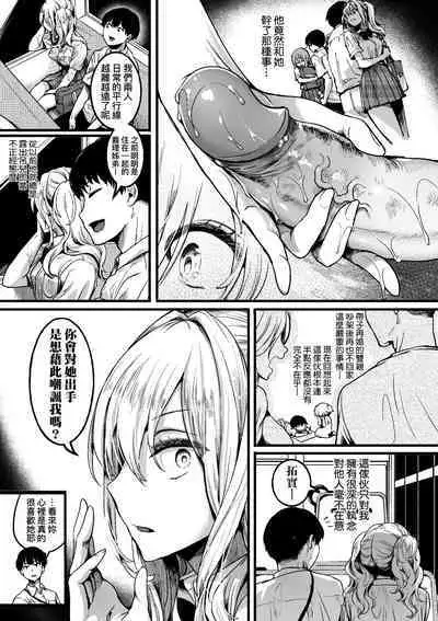 Watashi wa Onnanoko ga Suki datta Hazu nano ni - But I fell in with something different.