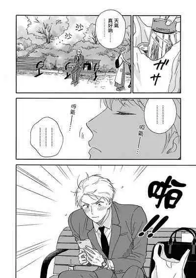 [Rakuta Shouko] Ameagari no Bokura ni Tsuite | 雨后的我们 Ch. 1-6 [Chinese] [拾荒者汉化组] [Digital]