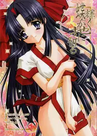 (C65) [Shigunyan (Mason,Shigunyan)] Kagayaku Chou ga Chi ni Inoru (Samurai Spirits)