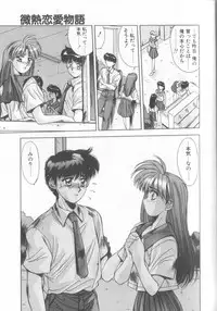 [Yuuki] Binetsu Renai Monogatari 2