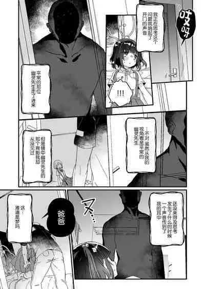 Uchi ni wa Yuurei-san ga Imasu Soushuuhen