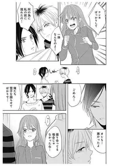 ふとんとこたつ～愛用の寝具が擬人化したら、恩返しに愛されまくる逆ハーレムが待っていました～