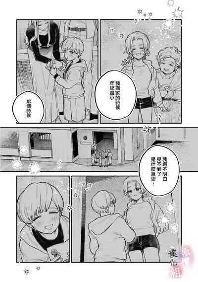 [Uru Nozomi Yū] nabikanai osananajimi to itometai boku～01-03｜不肯屈服的发小和想被攻略的我~01-03话 [Chinese] [橄榄汉化组]