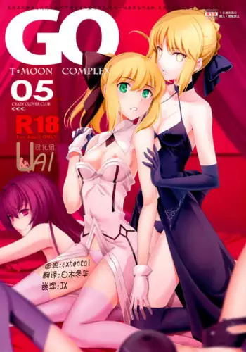 [CRAZY CLOVER CLUB (Kuroha Nue)] T*MOON COMPLEX GO 05 [Red] (Fate/Grand Order) [Chinese] [UAl???]