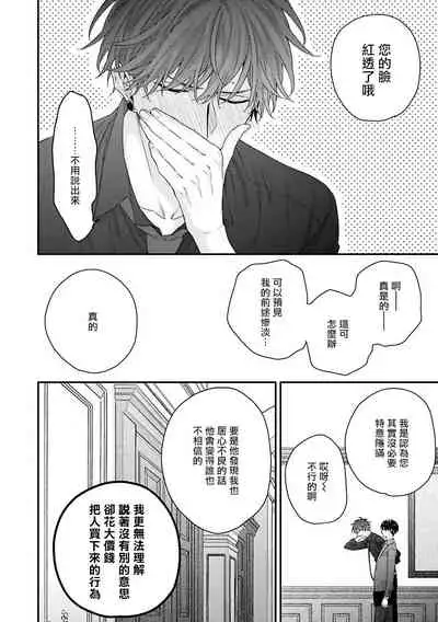 Shirayukihime ni Kuchizuke | 亲吻白雪姬 Ch. 1-6