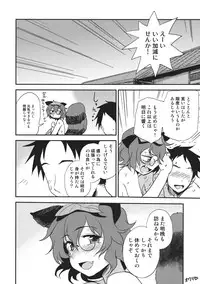 (C84) [Kuma no Tooru Michi (Kumada)] Yoru no Otsumami (Touhou Project)