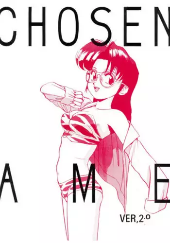 (C53) [Ganso Sonoda Ya (Various)] Chousen Ame Ver.12 (Various)