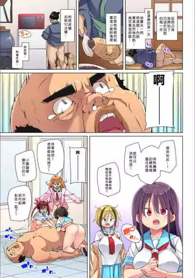 [Marui Maru] Hattara Yarechau!? Ero Seal ~Wagamama JK no Asoko o Tatta 1-mai de Dorei ni~ 1-23 [Chinese] [Den個人漢化] [Digital] (COMPLETE)