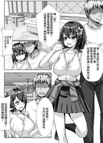 [Fantastic Neko-Samurai] Kyonyuu de Osananajimi no Kanojo ga Yarichin Otoko ni Netorareru Hanashi | 既是巨乳又是青梅竹馬的女友被海王睡走的故事 [Chinese]