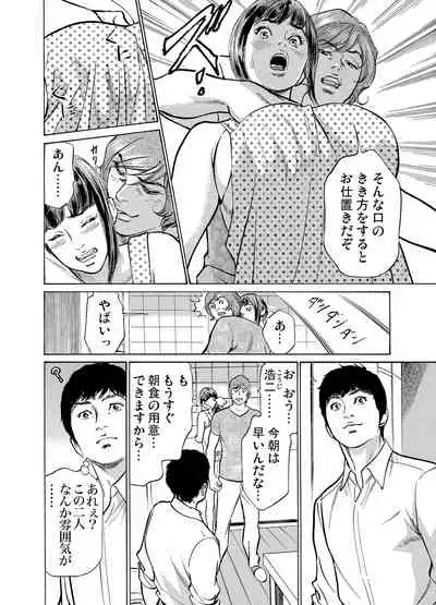 Gikei ni Yobai o Sareta Watashi wa Ikudotonaku Zecchou o Kurikaeshita 1-19