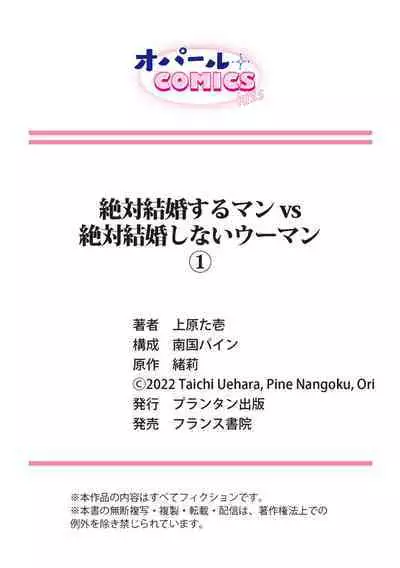 [Uehara Taichi] Zettai Kekkon suru Man vs Zettai Kekkon shinai Woman~01-07| 想结婚的男人vs不想结婚的女人~01-07话 [Chinese] [橄榄汉化组]