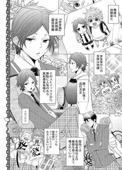 俺のビッチ彼氏が止まらないっ～女装でしかも襲い受け～