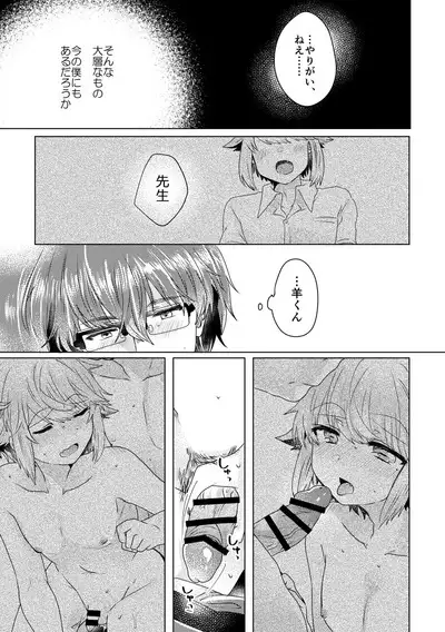 僕らが大人になるまでに 02