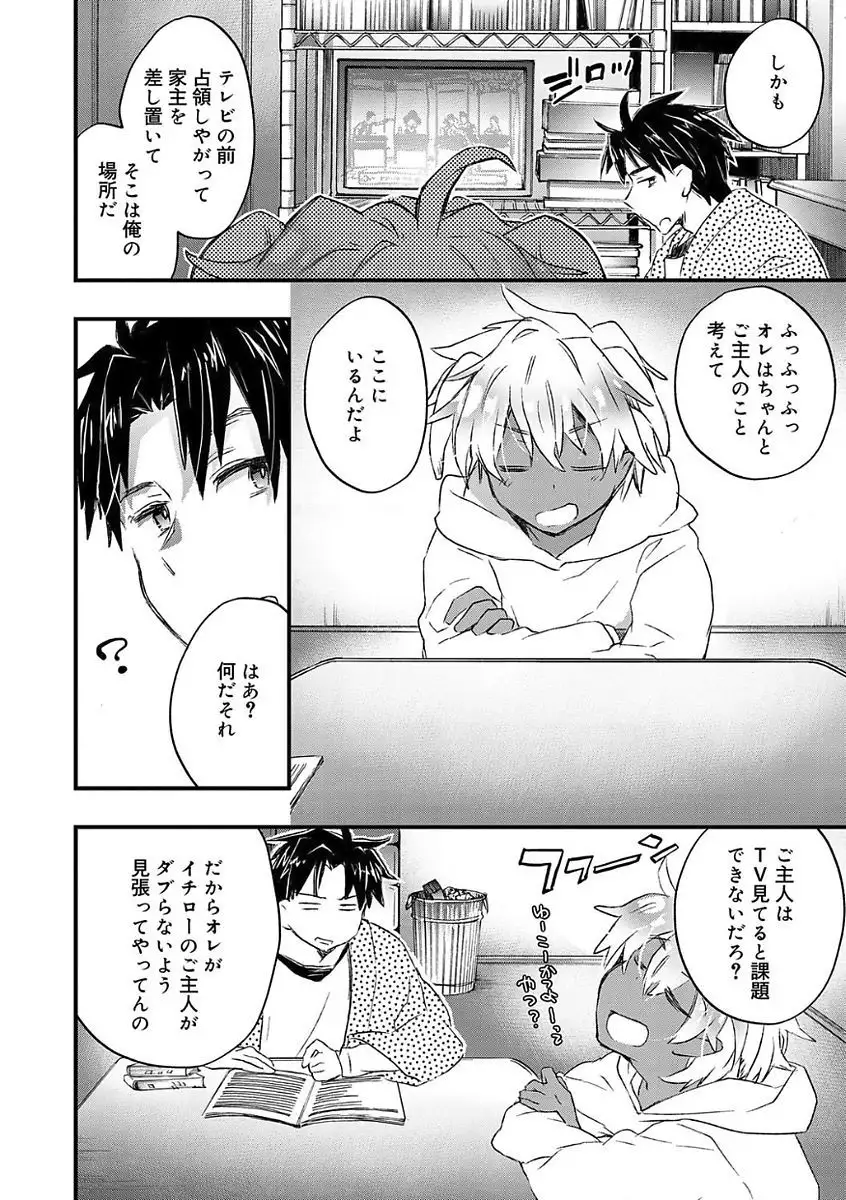 Kasshoku Akuma to Haraguro Otoko