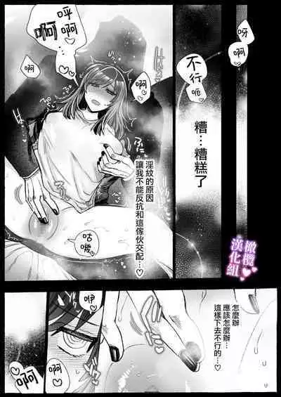 tai ma siOL、 kukkyou datensi ni tanetu ke syuutyaku koubi sa re te ban ni naru made｜对魔师OL、与倔强堕天使强行交配到成为番为止