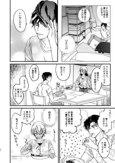 [hevano (Oshinko)] Chill Out. (Meitantei Conan) [Digital]