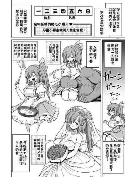 [Yosutebito na Mangakaki (Tomoki Tomonori)] Yousei Pet to Tanoshii Shinseikatsu (Touhou Project) [Chinese] [一只麻利的鸽子汉化x甜族星人出资] [Digital]